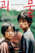 괴물 Kaibutsu.2023.1080p.WEBRip.x264.Dual Audio.YG