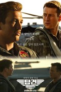 탑건 매버릭 Top Gun Maverick (2022) (BDRip IMAX 1080p HEVC HDR10 EAC3 Atmos) [397CC91B]