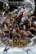 봉신연의 조가풍운 Creation of The GodsⅠ Kingdom of Storms,2024.1080p.KORDUB.WEBRip.H264.AAC