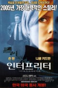 인터프리터 Interpreter.2005.1080p.BluRay.HEVC.AC3.DD5.1.x265-PANAM
