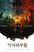 악마의 부활 The.Devil.Conspiracy.2022.1080p.BluRay.x264.AAC5.1-[YTS.MX]