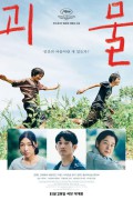 괴물 Monster 2023 1080p Japanese WEB-DL HEVC x265 5.1 BONE