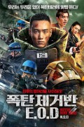 폭탄제거반 이.오.디 DEFENSE  BOMB CRISIS,2024.1080p.KORSUB.WEBRip.H264.AAC