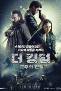 더 킹덤 군주의 전쟁 War of the Shadows,2023.720p.KORSUB.WEBRip.H264.AAC