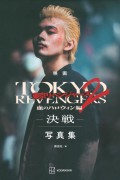 도쿄 리벤저스 2 피의 할로윈편 -결전- Tokyo.Revengers.II.Chi.no.Halloween.hen.Kessen.2023.1080p.U-NEXT.WEB-DL.AAC2.0.H.264-MagicStar