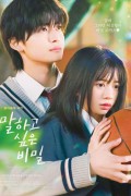 말하고 싶은 비밀 Our Secret Diary,2023.1080p.KORSUB.WEBRip.H264.AAC