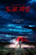 도쿄 괴담 Kisaragi.Station.2022.1080p.WEBRip.x264.AAC