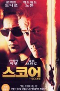 스코어 The.Score.2001.1080p.BluRay.HEVC.DTS-HD.MA.5.1.x265-PANAM