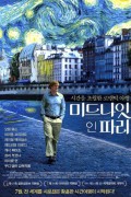 미드나잇 인 파리 Midnight.In.Paris.2011.REPACK.1080p.BluRay.x264.AAC5.1-[YTS.MX]