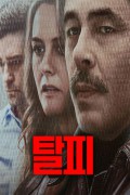 탈피 Reptile.2023.1080p.WEB-DL.NF.HEVC.DDP.5.1.Atmos.x265-PANAM