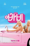 바비 Barbie (2023) (1080p BluRay x265 HEVC 10bit AAC 7.1 Vyndros)