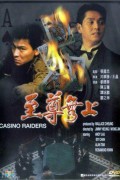 [한글][직릴] 지존무상.Casino.Raiders.1989.BluRay.1080p.x265.10bit.AAC-highcal