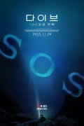 다이브: 100피트 추락 The.Dive.2023.1080p.10bit.WEBRip.6CH.x265.HEVC-PSA