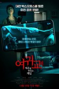 여귀교: 저주를 부르는 게임 The.Bridge.Curse.Ritual.2023.1080p.WEBRip.x264.AAC5.1-[YTS.MX]