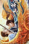 불신산 ,2024.1080p.KORSUB.WEBRip.H264.AAC