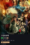 고검표고록 ,2024.1080p.KORSUB.WEBRip.H264.AAC