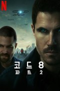 코드 8: 파트 2 Code.8.Part.II.2024.1080p.10bit.WEBRip.6CH.x265.HEVC-PSA