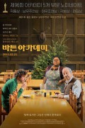 바튼 아카데미 The Holdovers,2024.1080p.KORSUB.WEBRip.H264.AAC