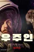 우주인 Spaceman,2024.1080p.KORSUB.WEBRip.H264.AAC