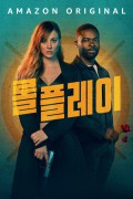 롤 플레이 Role Play (2024) (1080p AMZN WEB-DL x265 Ghost)