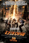 다크 아워 The.Darkest.Hour.2011.BD3D.1080p.BluRay.REMUX.AVC.DTS-HD.MA.5.1-Asmo