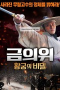 금의위 황궁의 비밀 Thousand Claws Dragon,2024.1080p.KORSUB.WEBRip.H264.AAC