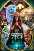 라야와 마지막 드래곤 (우리말 더빙) Raya and the Last Dragon,2021.1080p.KORDUB.WEBRip.H264.AAC