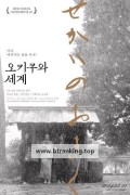 오키쿠와 세계 Sekai.no.Okiku.2023.1080p.U-NEXT.WEB-DL.AAC2.0.H.264-MagicStar