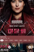 마담 웹 Madame Web,2024.1080p.KORSUB.WEBRip.H264.AAC