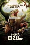 아이엠 티라노 (우리말 더빙) The Tyrannosaurus Rex,2024.1080p.KORSUB.WEBRip.H264.AAC