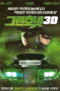그린 호넷 The.Green.Hornet.2011.BD3D.1080p.BluRay.REMUX.AVC.DD5.1-Asmo