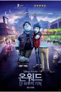 [요청] 온워드 단 하루의 기적 (우리말 더빙) Onward,2020.1080p.KORDUB.WEBRip.H264.AAC