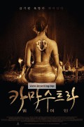 카마수트라 뱀의 여인 Mae Bia,2016.720p.KORSUB.WEBRip.H264.AAC