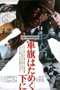 군기는 똥구덩이 아래에 Under.the.Flag.of.the.Rising.Sun.1972.(War-Japanese).1080p.x264-Classics