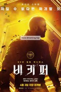 비키퍼 The Beekeeper,2024.1080p.KORSUB.WEBRip.H264.AAC