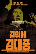 길위에 김대중 2024.1080p.WEBRip.H264.AAC