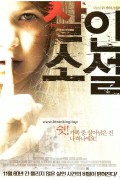 살인소설 Sinister (2012) (1080p BluRay x265 10bit Tigole)
