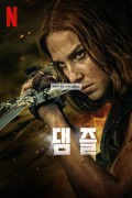 댐즐 Damsel (2024) (WEBRip 1080p HEVC HDR10 EAC3 Atmos) [OEP][DE887065]