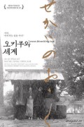 오키쿠와 세계 Okiku and the World,2024.1080p.KORSUB.WEBRip.H264.AAC