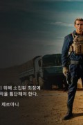 공포의 보수 The.Wages.of.Fear.2024.1080p.NF.WEB-DL.MULTi.DD+5.1.Atmos.DV-HDR.H.265-TheBiscuitMan