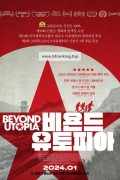 비욘드 유토피아 Beyond_Utopia__2023__[2160p]_[4K]_[WEB]_[5.1]