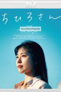 치히로 상 Call.Me.Chihiro.2023.1080p.BluRay.x264.AAC5.1-[YTS.MX]