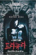 드라큐라 Bram Stokers Dracula 1992 REMASTERED 1080p BluRay HEVC x265 5.1 BONE