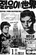 젊은이의 세계 Rocco e i suoi fratelli (1960) 1080p H264 BluRay ITA AC3 Subs - LoZio