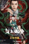 판관 포칭천 쌍어궤사 ,2024.1080p.KORSUB.WEBRip.H264.AAC
