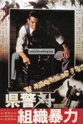 현경찰 대 조직폭력 Cops.Vs.Thugs.1975.REMASTERED.1080p.BluRay.x264.AAC-[YTS.MX]