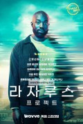 라자루스 프로젝트 (통합본) THE LAZARUS PROJECT.2022.1080p.KORSUB.WEBRip.H264.AAC
