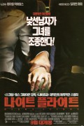 나이트 플라이트 Red.Eye.2005.2160p.4K.BluRay.x265.10bit.AAC5.1-[YTS.MX]
