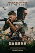 랜드 오브 배드 Land.of.Bad.2024.2160p.WEB-DL.DDP5.1.DV.HDR.H.265-FLUX