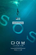 다이브:100 피트 추락 The.Dive.2023.WEB.AMZ.1080p.AVC.DD5.1.x264-PANAM